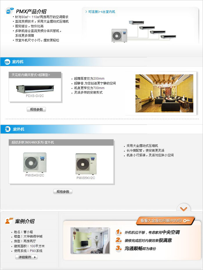 大金中央空調(diào)PMX系列