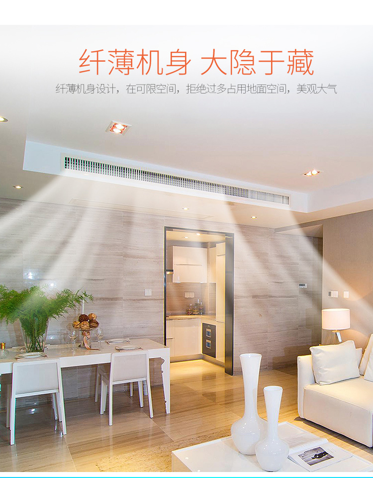 家庭中央空調(diào)超薄內(nèi)機