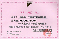 先牧被認(rèn)定為大金專(zhuān)用中央空調(diào)專(zhuān)用店