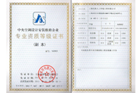 甲級(jí)中央空調(diào)專(zhuān)業(yè)資質(zhì)等級(jí)證書(shū)