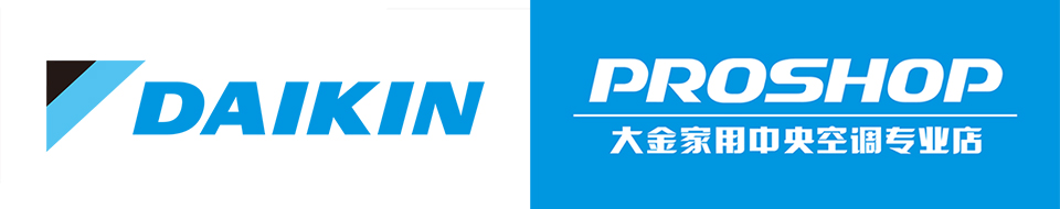 上海中央空調安裝——大金家用中央空調Proshop專業(yè)店